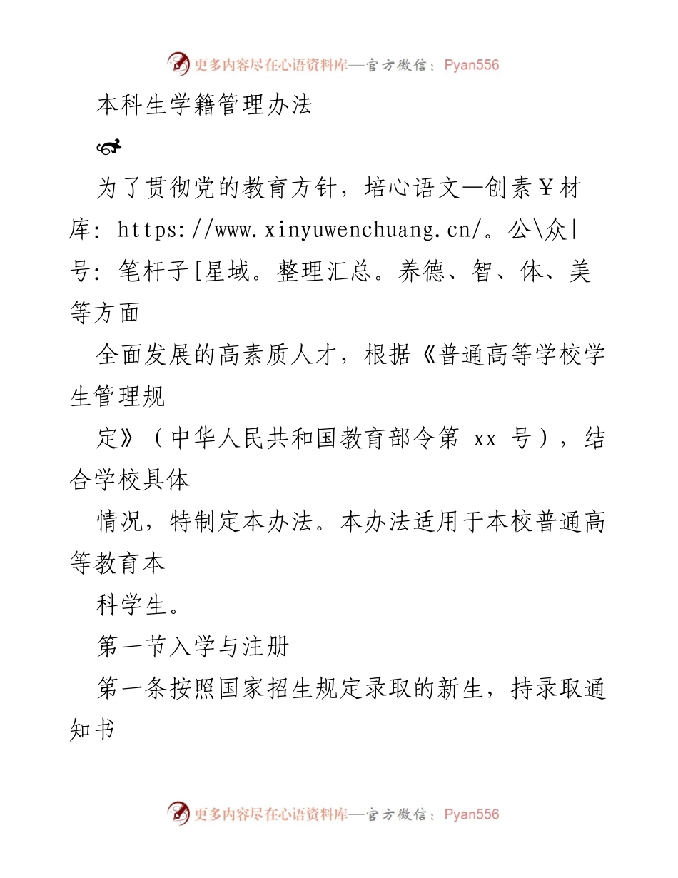 [管理办法] 本科生入学 - 本科生学籍管理办法.docx_第1页