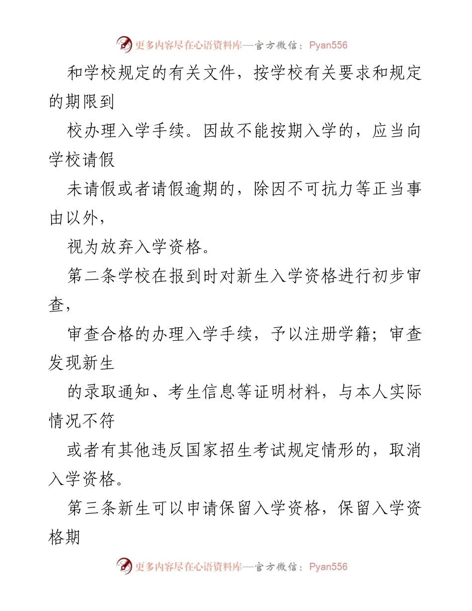 [管理办法] 本科生入学 - 本科生学籍管理办法.docx_第2页