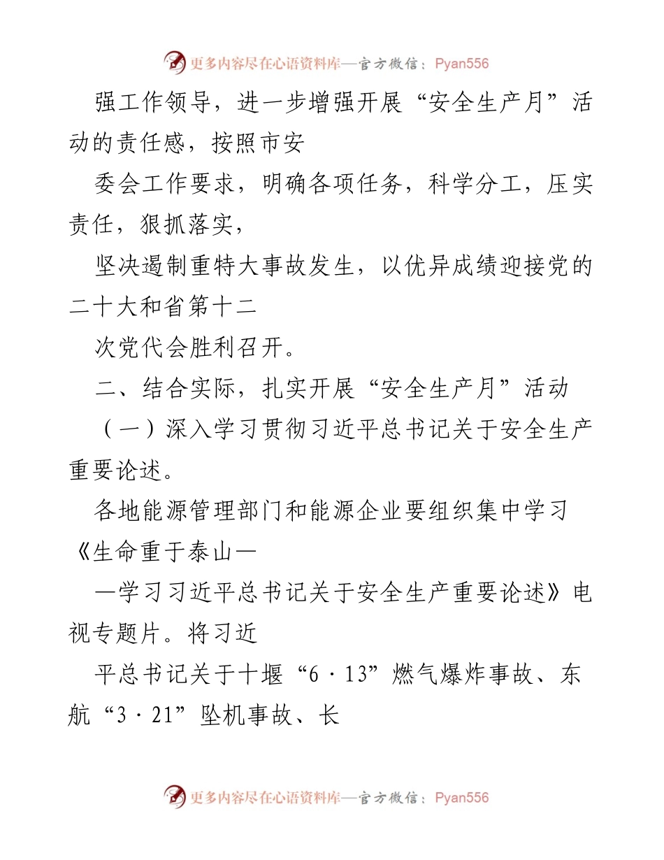 [活动方案] 全市能源系统 - 2022年安全生产月活动方案.docx_第2页