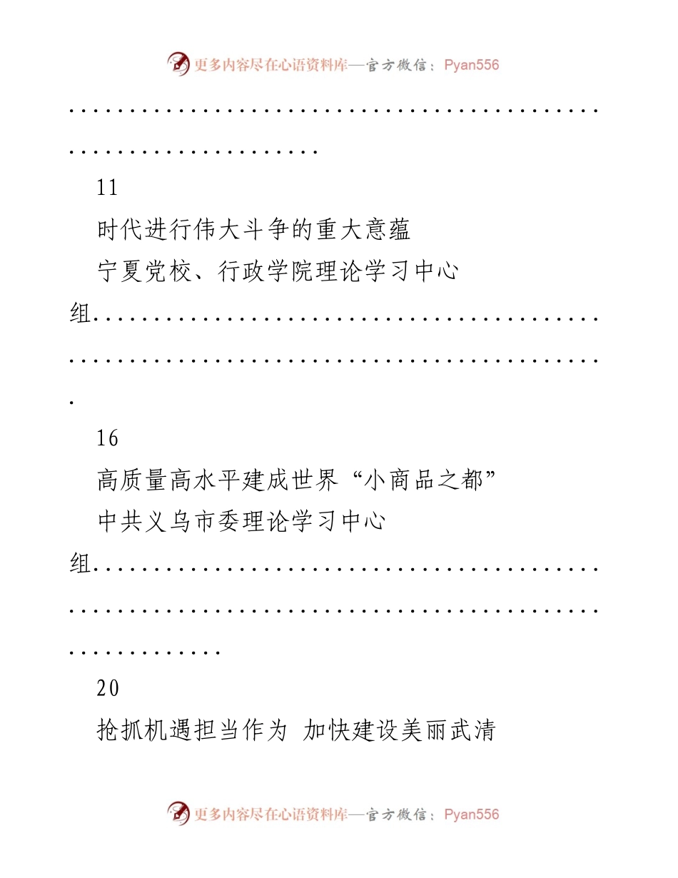 [汇编] 理论中心组学习 - 各级理论中心组署名文章汇编专辑（一）.docx_第2页