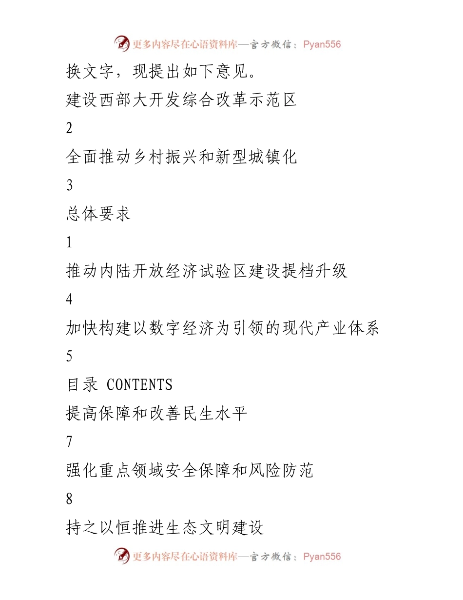 [政策文件] 国务院会议 - 支持贵州在新时代西部大开发中的新路径意见.docx_第2页