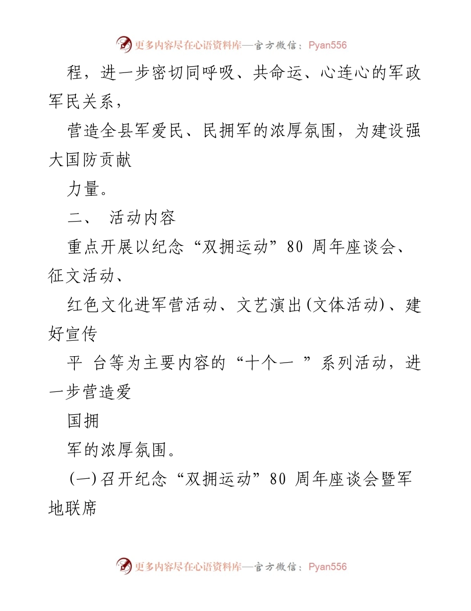 [活动方案] 纪念活动 - 纪念“双拥运动”80周年系列活动方案.docx_第2页