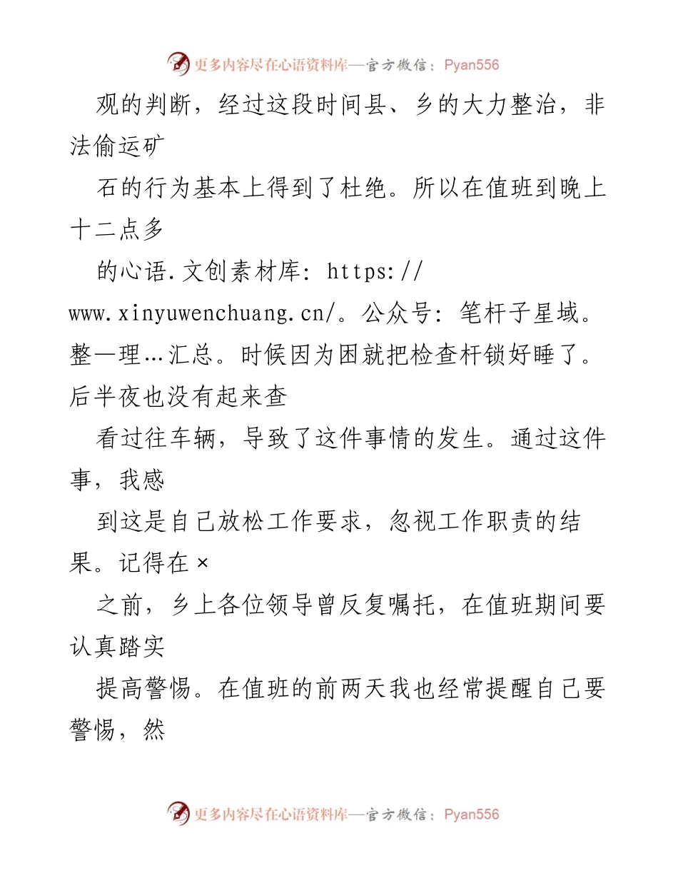 [检讨] 工作检查 - 深刻反思与责任意识的检讨报告.docx_第2页