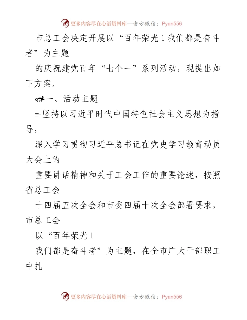 [活动方案] 庆祝建党百年 - 榆林职工庆祝建党百年“七个一”系列活动方案.docx_第2页