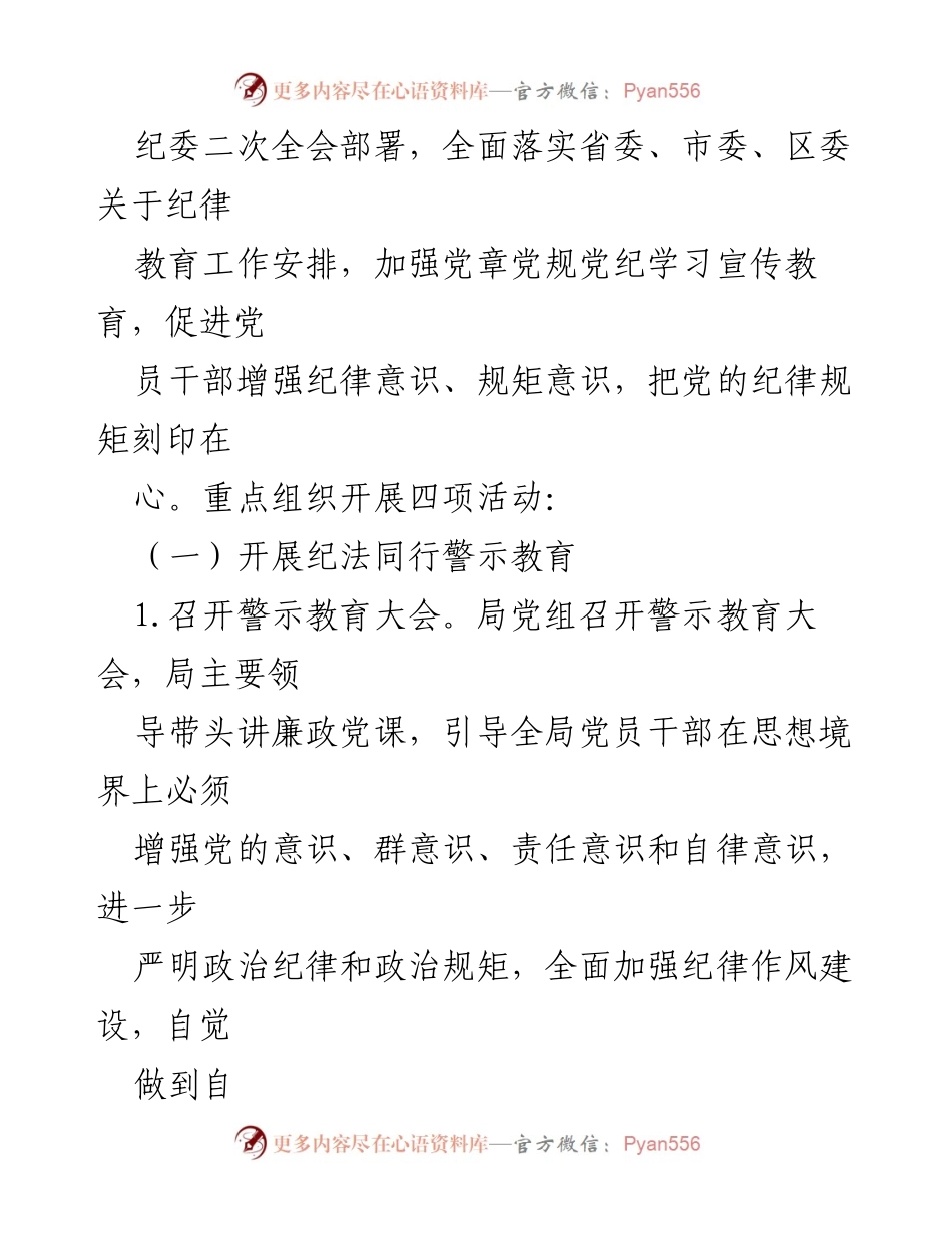 [活动方案] 党风廉政建设宣传教育月 - 2023年党风廉政建设宣传教育月活动方案_3.docx_第2页