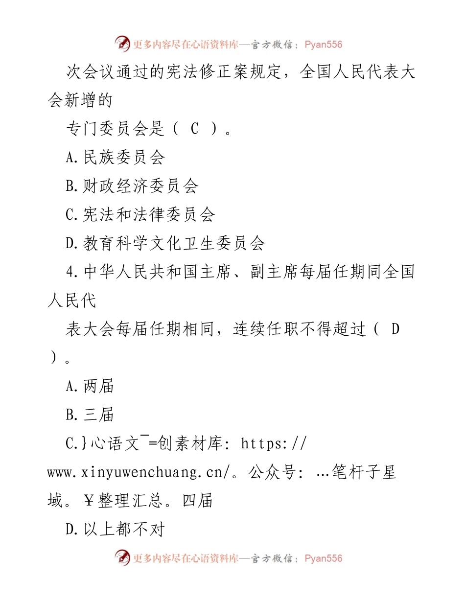 [考试题库] 市非人大任命领导干部法律知识考试 - 2023年度法律知识考试题库_2.docx_第2页