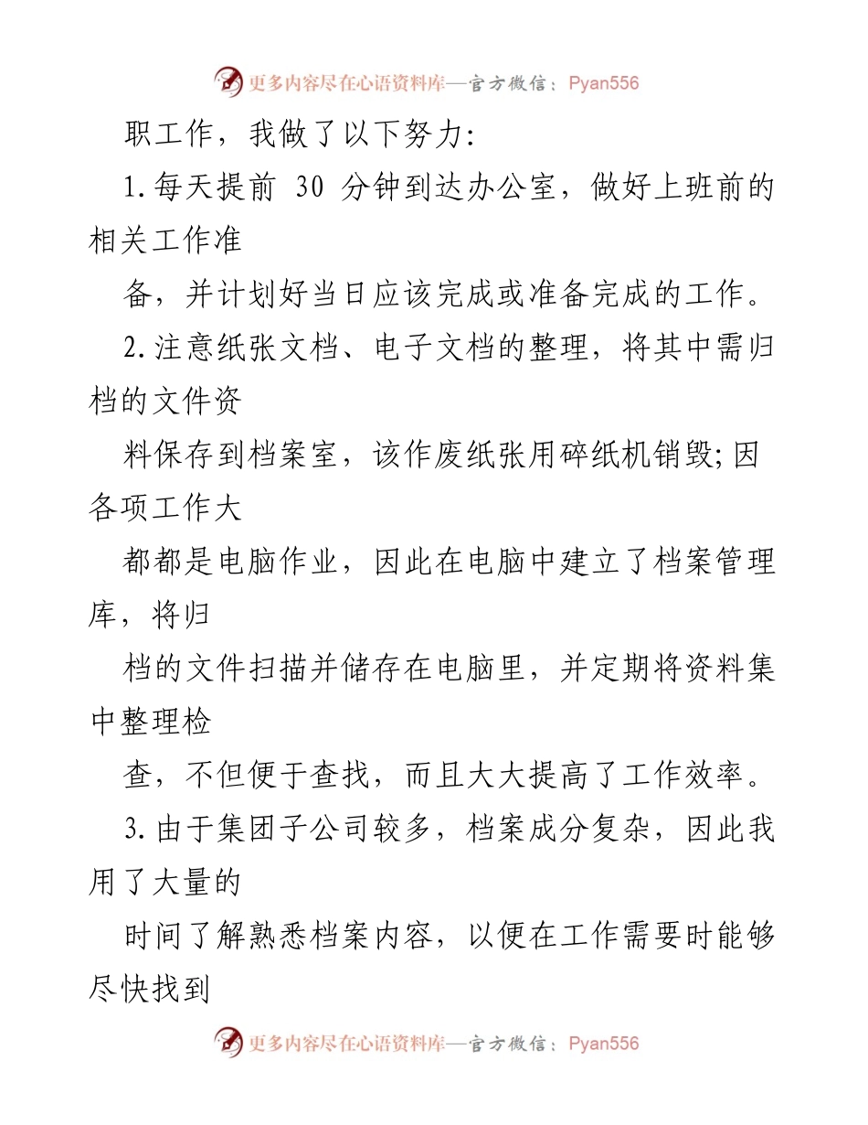 [检讨书] 办公室秘书工作 - 秘书工作失误的反思与改进建议.docx_第2页