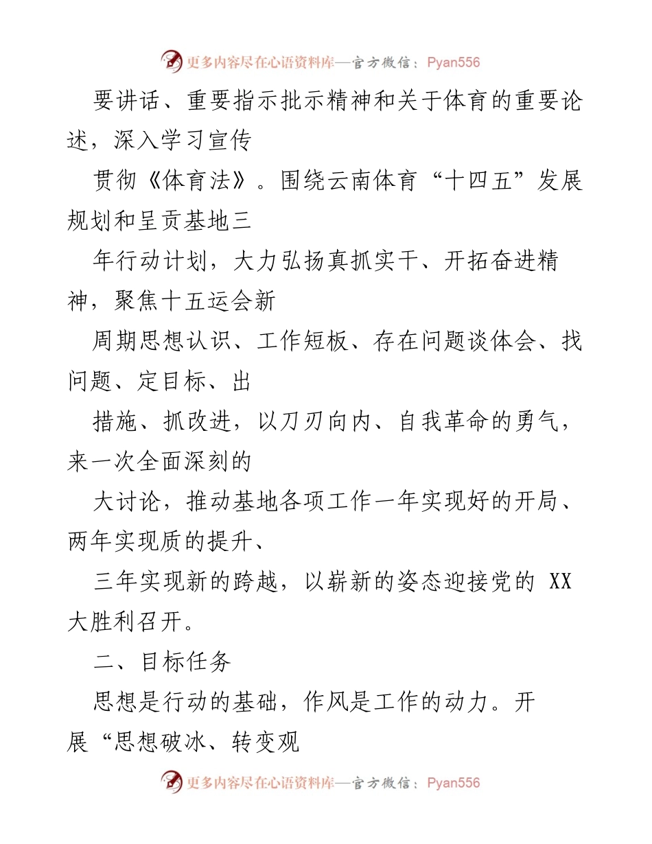 [活动方案] 体育局 - “思想破冰、转变观念”大讨论活动实施方案.docx_第2页