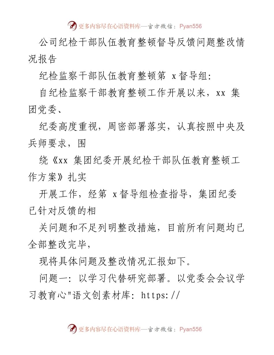 [整改报告] 纪检干部教育整顿 - 纪检干部队伍教育整顿整改情况汇报.docx_第1页