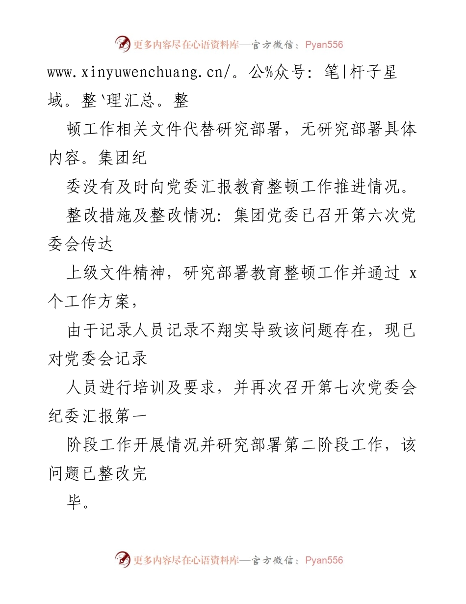 [整改报告] 纪检干部教育整顿 - 纪检干部队伍教育整顿整改情况汇报.docx_第2页