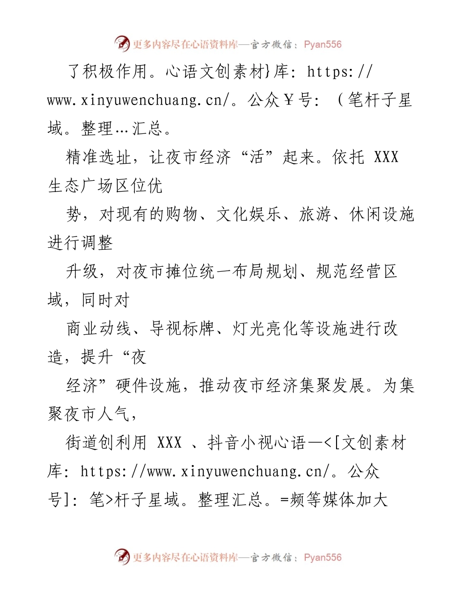 [经验交流材料] 深化夜间经济 - 激发城市发展活力的实践与探索.docx_第2页