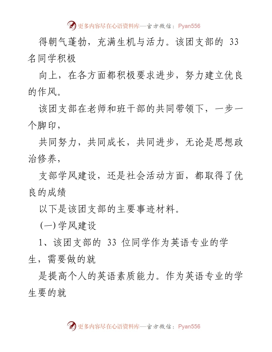 [情况报告] 团支部 - 两优一先推荐情况总结.docx_第2页