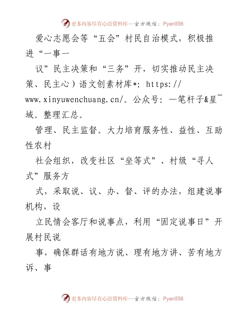 [经验材料] 乡村治理 - 强化“四治”建设 夯实乡村振兴根基_1.docx_第2页