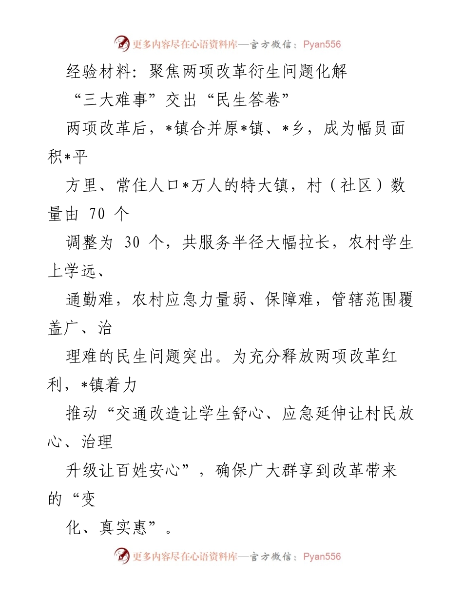 [经验材料] 改革推进会 - 交通改革助力农村学生出行便利化.docx_第1页