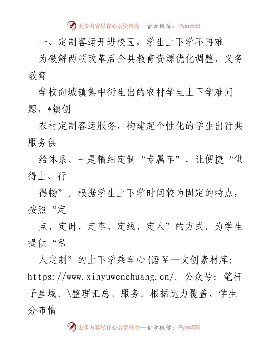 [经验材料] 改革推进会 - 交通改革助力农村学生出行便利化.docx_第2页