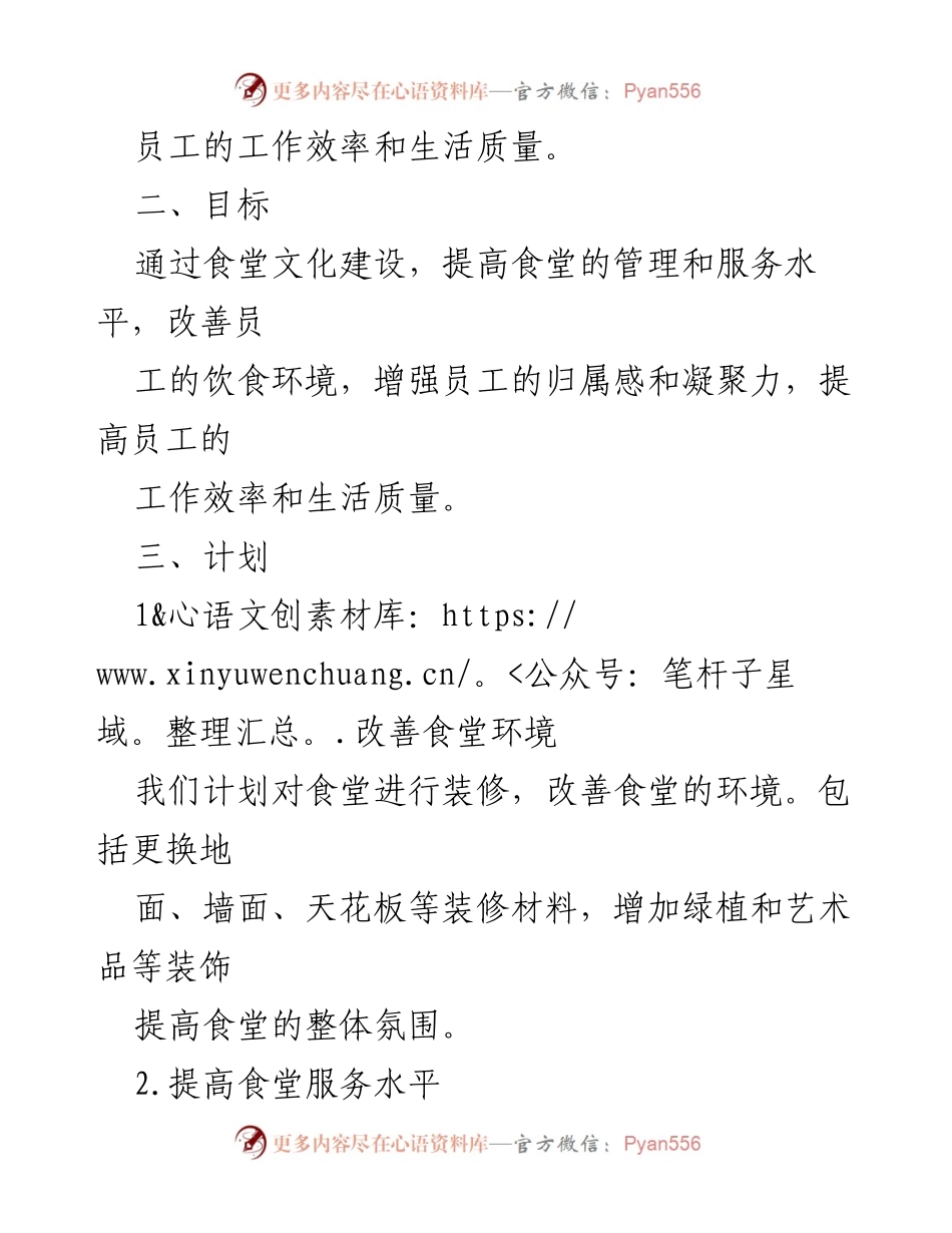 [申请报告] 食堂文化建设 - 提升员工生活质量的食堂文化建设申请.docx_第2页