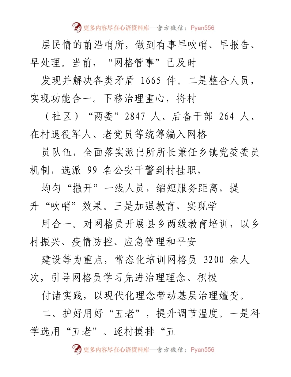 [经验交流] 基层治理 - 优化网格与“五老”队伍提升基层治理效能.docx_第2页