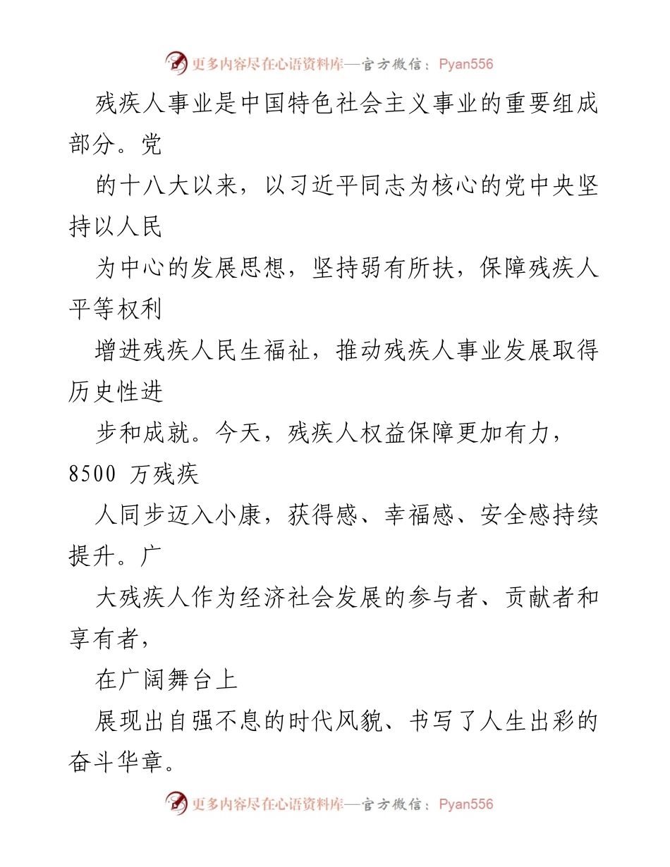 [社论] 人民日报社论第三季度 - 残疾人事业与幸福生活的共同追求.docx_第2页
