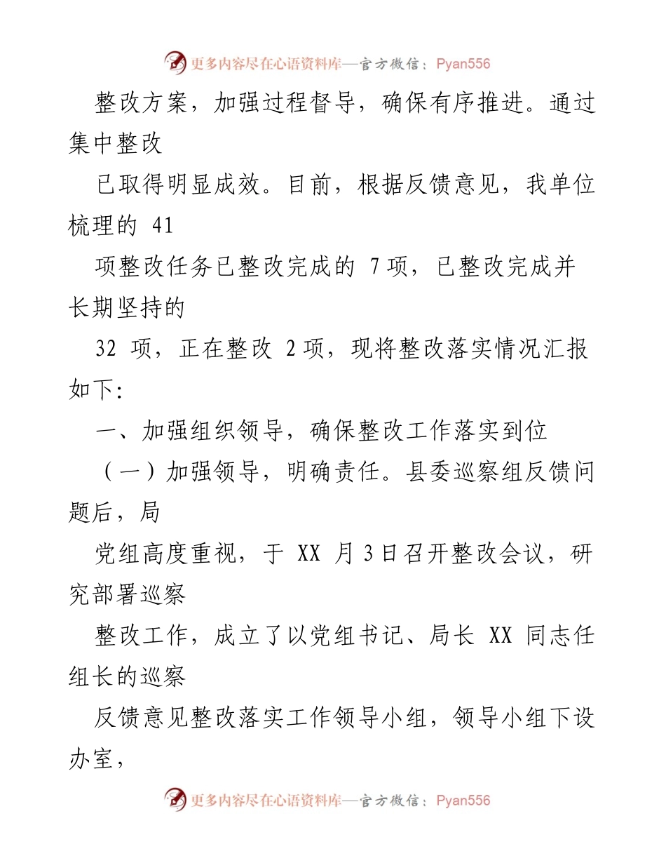 [整改报告] 巡察整改 - 关于落实县委第四巡察组反馈意见的整改情况报告.docx_第2页