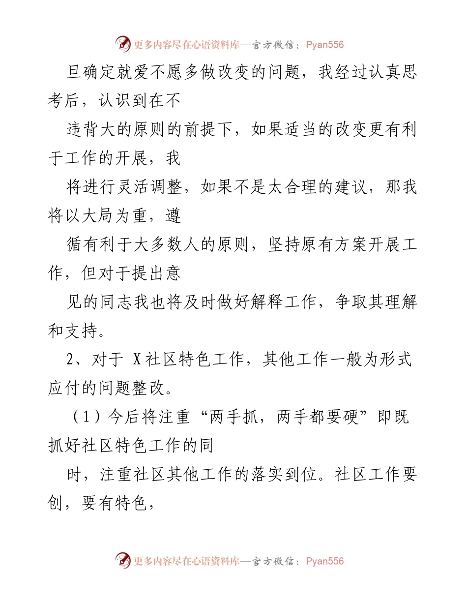[整改措施] 社区支部书记 - 加强社区工作作风与责任落实的整改措施.docx_第2页
