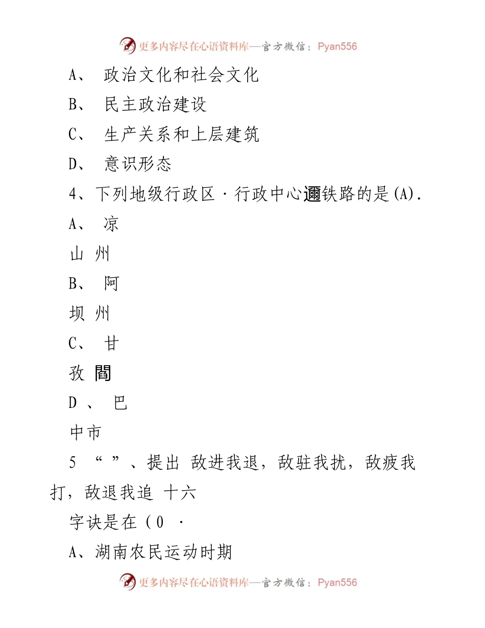 [考试题库] 任职资格考试 - 华蓥市科级领导职务政治理论考试题库.docx_第2页