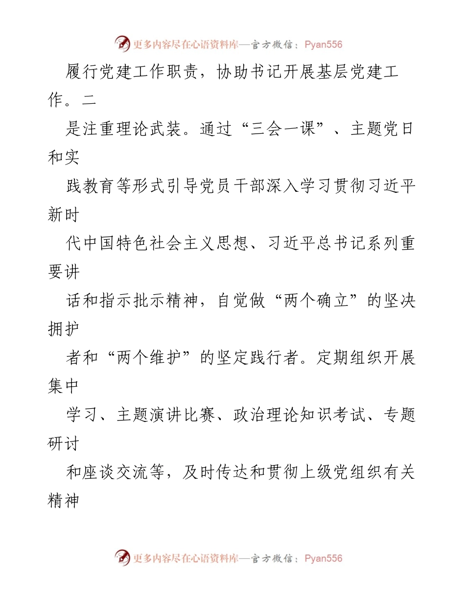 [汇报材料] 示范党支部创建 - XX党支部示范创建工作汇报.docx_第2页