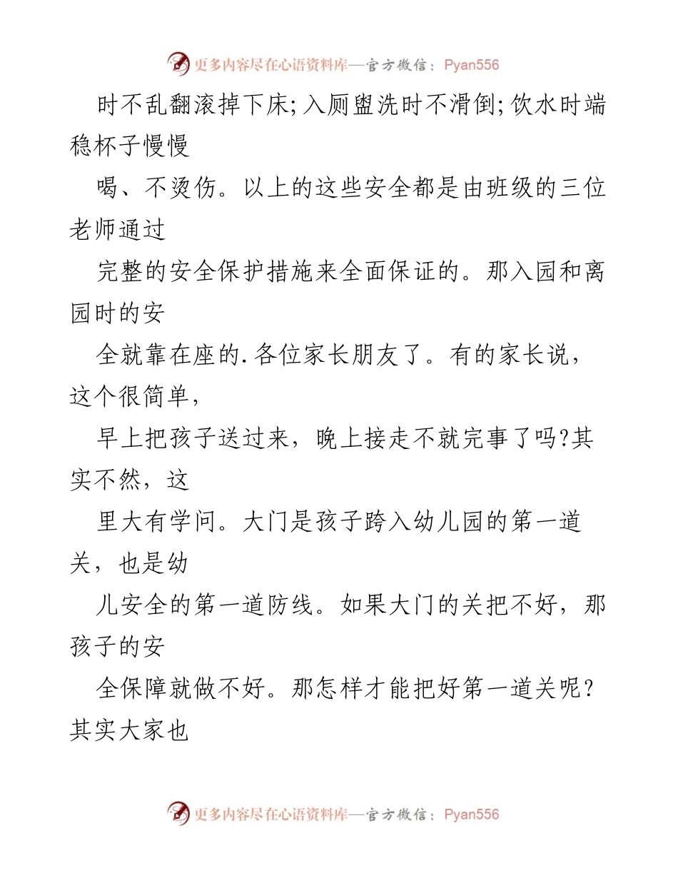 [演讲稿] 幼儿园家长会 - 幼儿园食品安全的重要性与家长责任.docx_第2页
