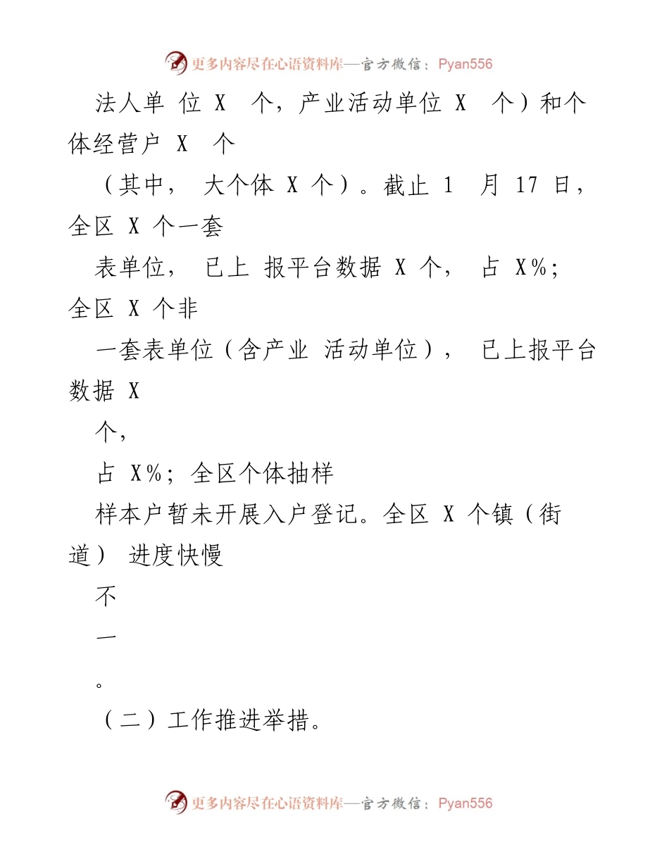 [情况汇报] 经普登记阶段 - 区第五次全国经济普查登记阶段工作推进情况汇报.docx_第2页