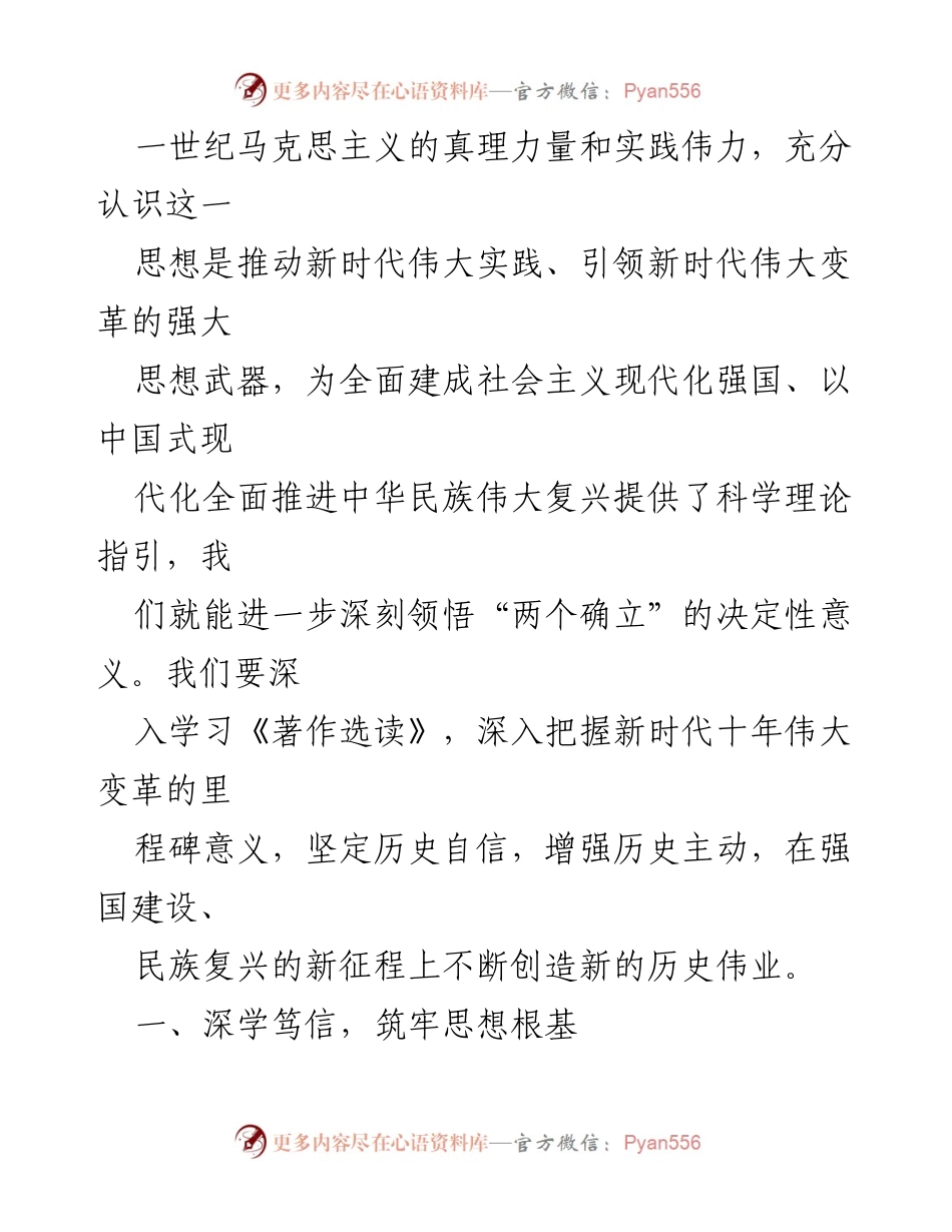 [研讨发言] 理论学习中心组学习 - 深入学习《习近平著作选读》的重要意义与实践应用.docx_第2页