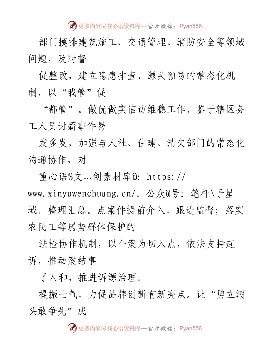 [经验交流材料] 检察院工作会议 - 四提四促：高质量高效履职的实践与探索.docx_第2页