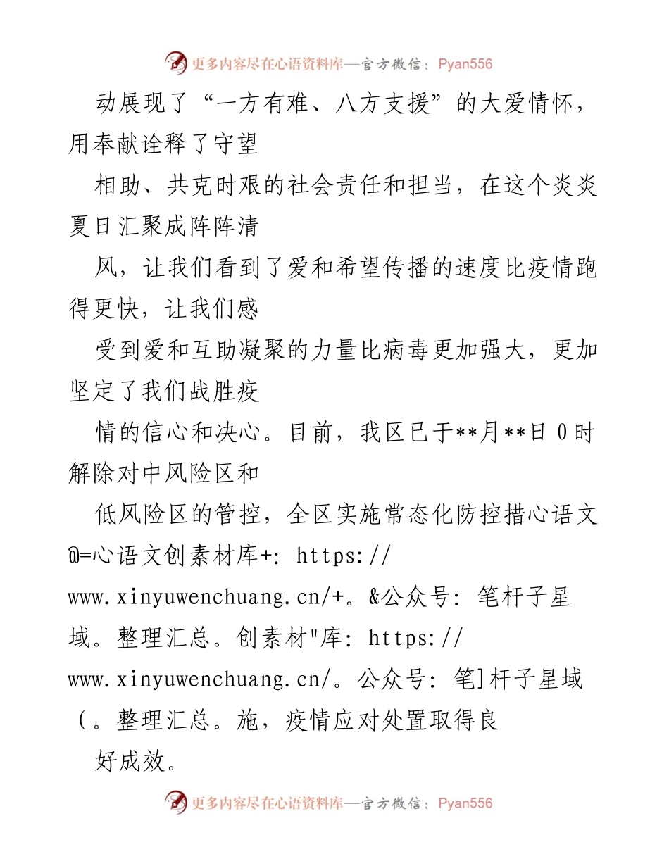[感谢信] 抗疫 - 感谢爱心企业与人士的无私支持.docx_第2页