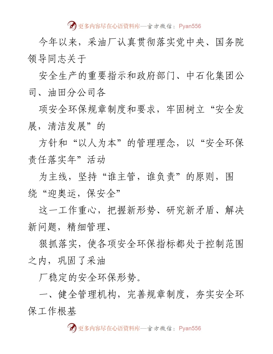 [汇报材料] 安全环保工作检查 - 采油厂上半年安全环保工作汇报.docx_第2页