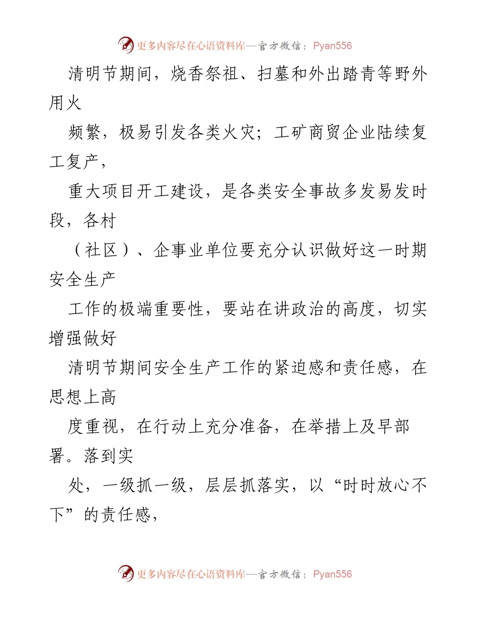 [提醒函] 清明节安全防范 - 加强清明节期间安全生产工作提醒.docx_第2页