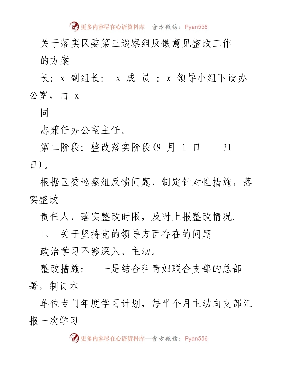 [整改方案] 区委巡察反馈 - 区委第三巡察组反馈意见整改工作方案.docx_第1页