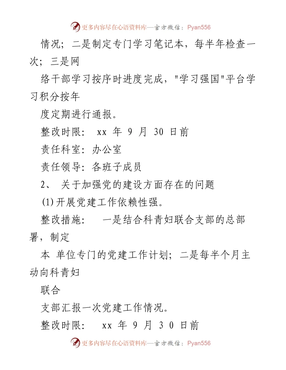 [整改方案] 区委巡察反馈 - 区委第三巡察组反馈意见整改工作方案.docx_第2页