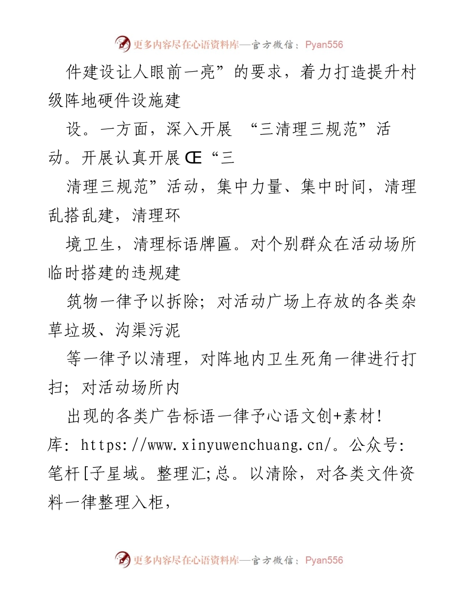 [经验材料] 基层党组织建设 - 加强村级党组织阵地建设 助力乡村振兴.docx_第2页