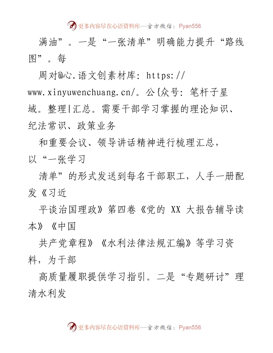 [经验材料] 工作总结 - 水务局“三抓三促”行动经验总结与实施成效.docx_第2页