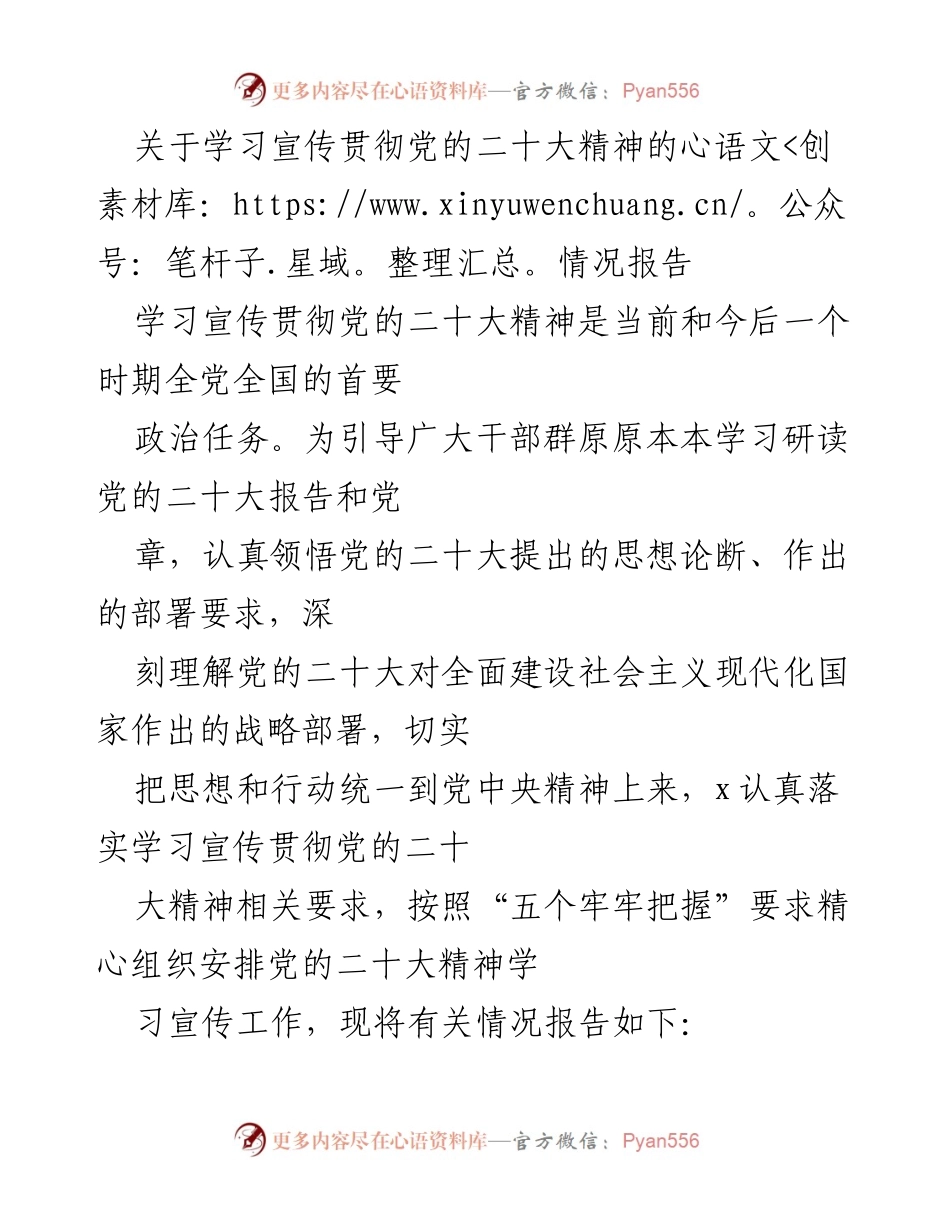 [情况报告] 学习宣传贯彻党的二十大精神 - 深入学习宣传党的二十大精神的工作情况报告.docx_第1页