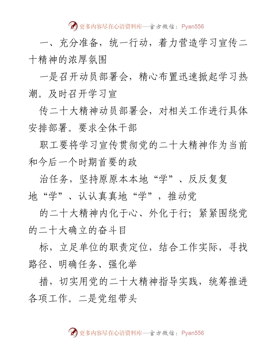 [情况报告] 学习宣传贯彻党的二十大精神 - 深入学习宣传党的二十大精神的工作情况报告.docx_第2页