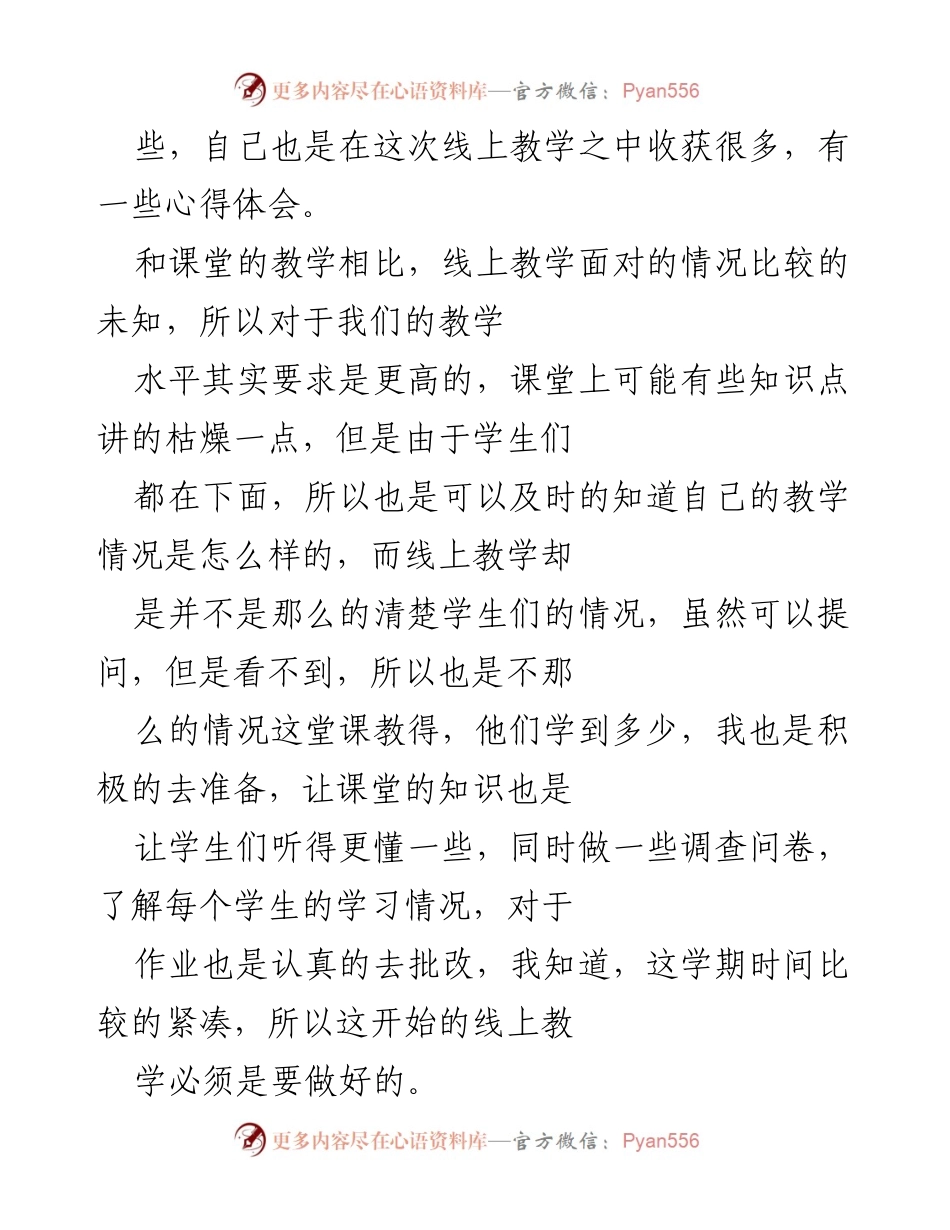 [教学总结] 疫情期间线上教学 - 疫情下的线上教学心得与反思.docx_第2页