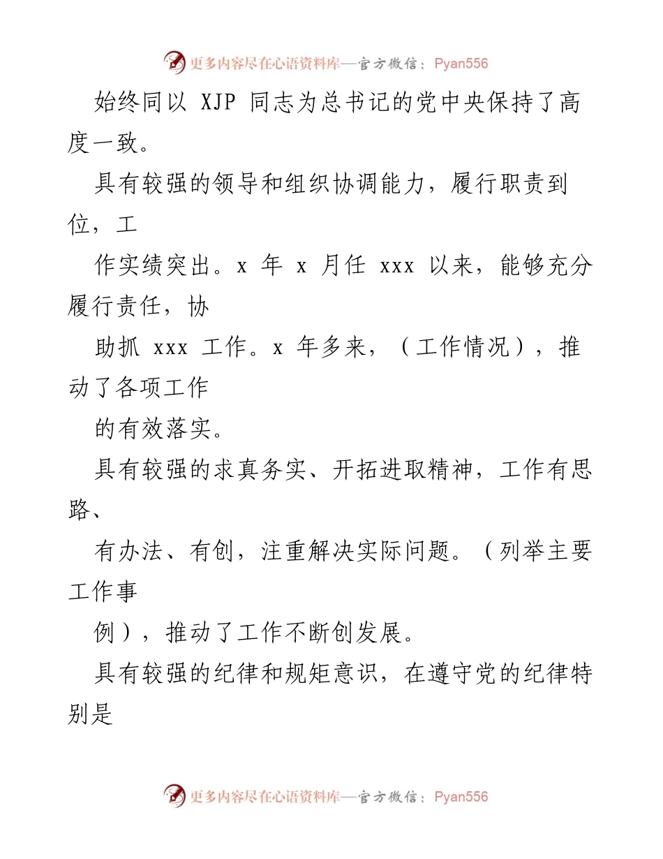 [自我鉴定] 党员干部 - 党员干部自我鉴定总结.docx_第2页