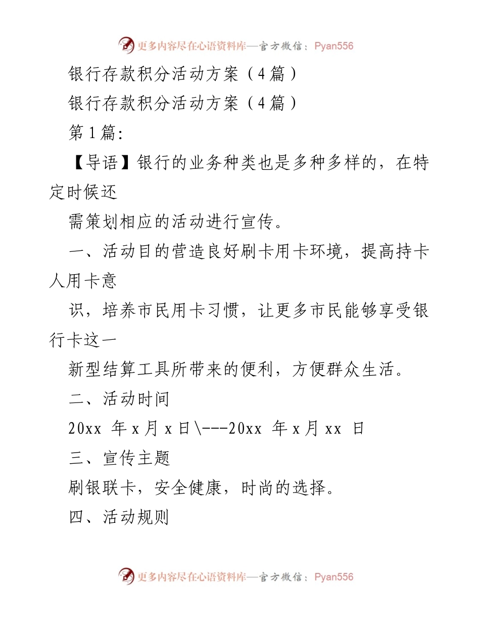 [活动方案] 银行存款积分活动 - 银行存款积分活动推广方案.docx_第1页