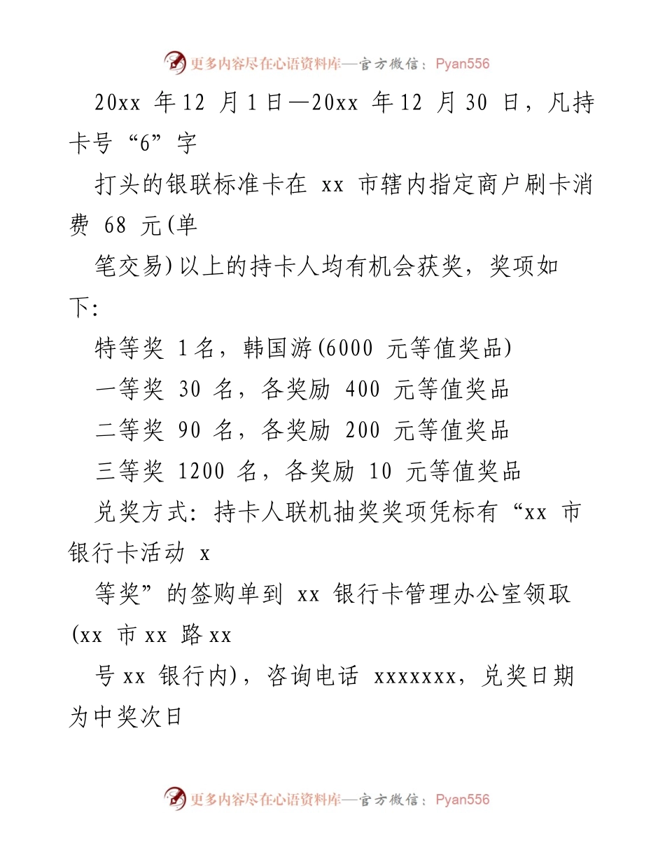 [活动方案] 银行存款积分活动 - 银行存款积分活动推广方案.docx_第2页
