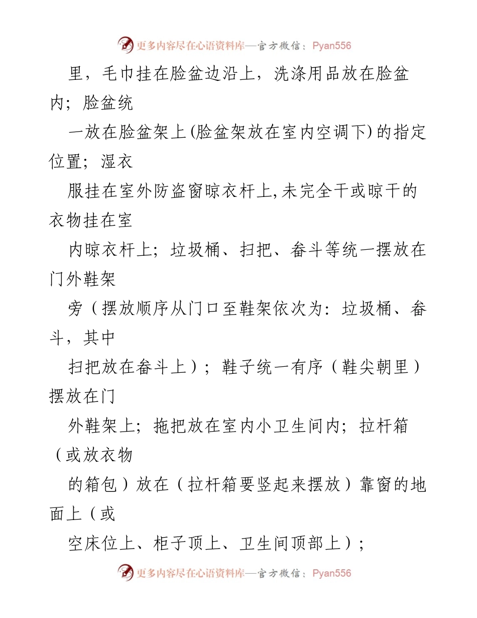 [管理制度] 学校生活 - 学生寝室内务管理制度.docx_第2页