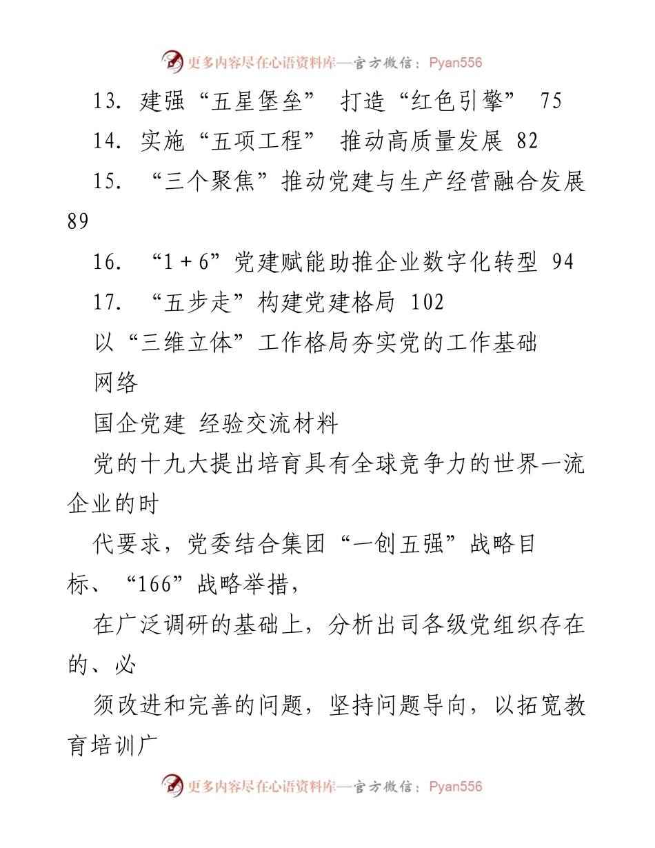[经验总结] 国企党建五周年 - XX国企党建工作五周年经验总结报告.docx_第2页