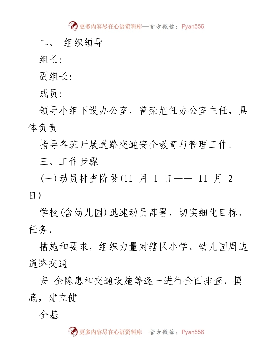 [活动方案] 学校交通安全活动 - 学校交通安全专项整治实施方案.docx_第2页