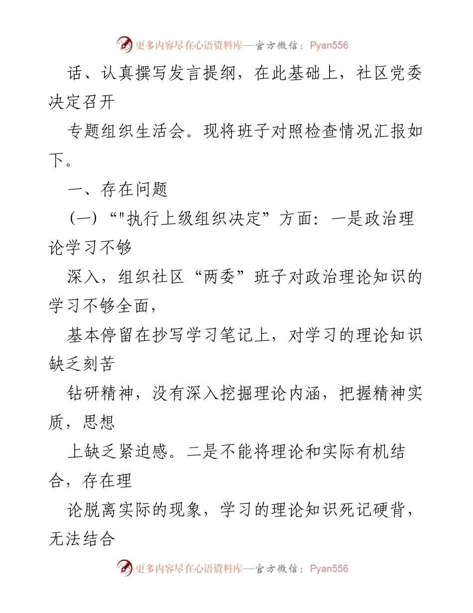 [整改材料] 社区党委专题组织生活会 - 加强党员教育与组织生活的整改措施总结.docx_第2页
