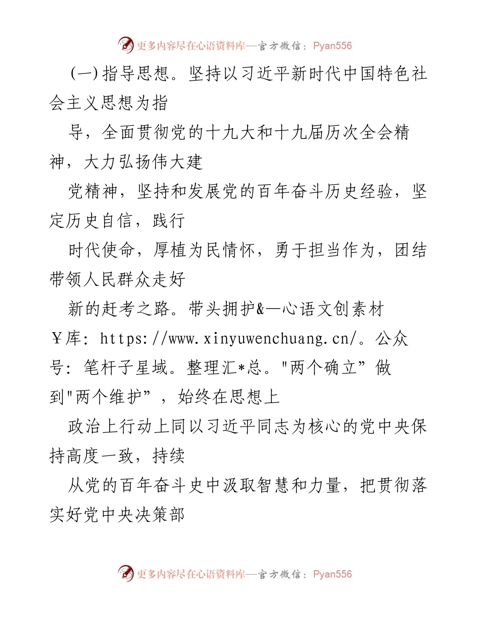 [整改方案] 国企党委年末专题民主生活会 - 深入推进党的理论学习与整改措施落实.docx_第2页