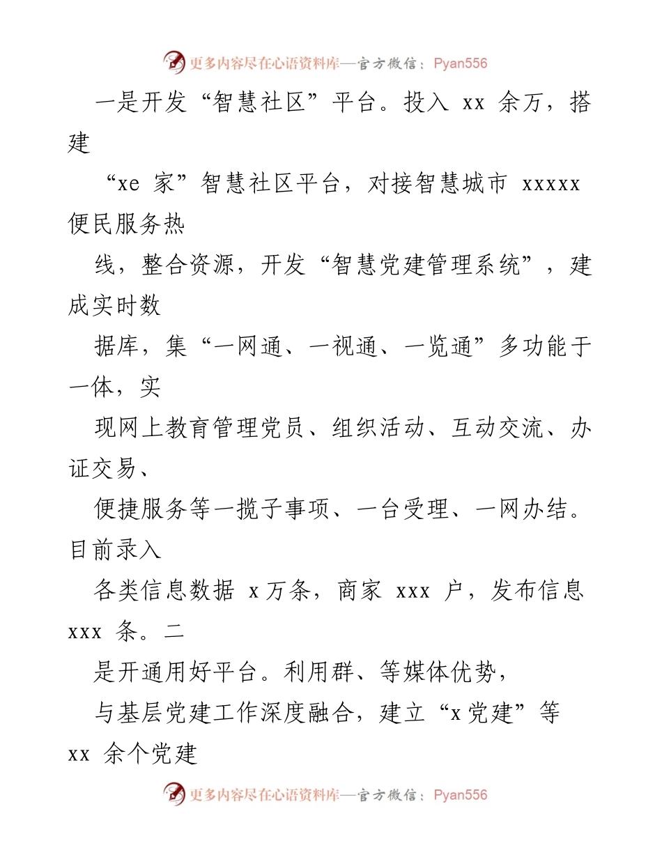 [经验材料] 党建工作 - 打造“党建＋网络”信息化平台的探索与实践.docx_第2页