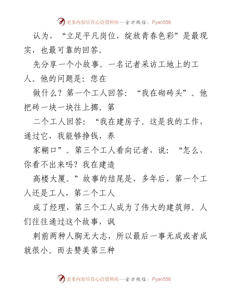 [演讲稿] 主题活动 - 立足平凡岗位，绽放青春色彩_3.docx_第2页